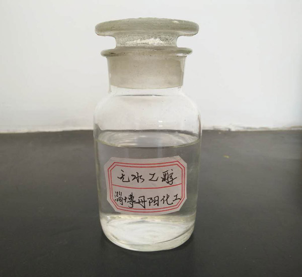 無(wú)水乙醇